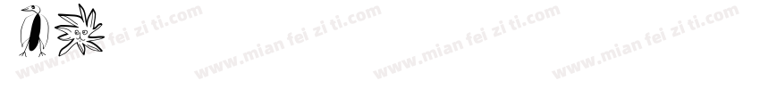 mk行楷字体转换