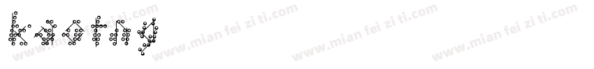 kaotng字体转换