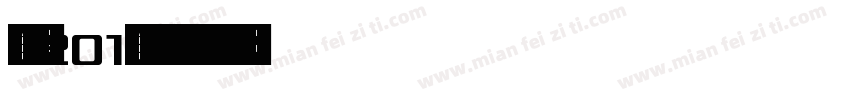 北京201YG字体转换