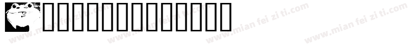Masaagon字体转换
