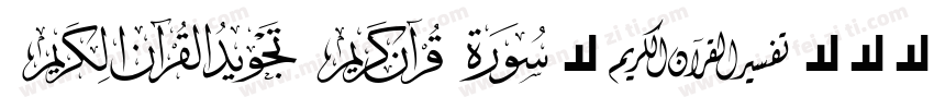 MCS-Jeddah-S_U-norma字体转换