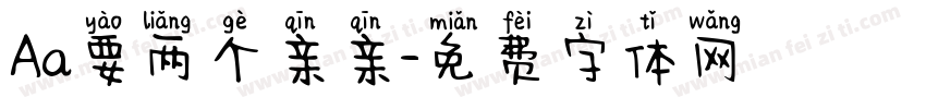 Aa要两个亲亲字体转换