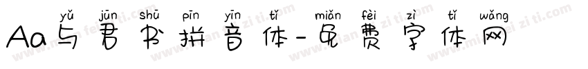 Aa与君书拼音体字体转换