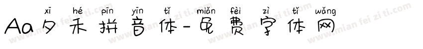 Aa夕禾拼音体字体转换