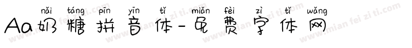 Aa奶糖拼音体字体转换