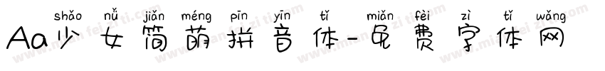 Aa少女简萌拼音体字体转换