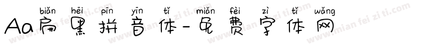 Aa扁黑拼音体字体转换