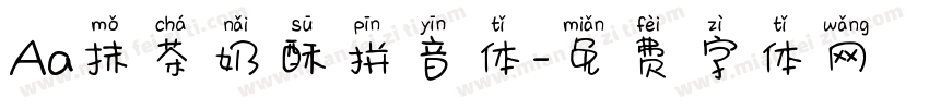 Aa抹茶奶酥拼音体字体转换