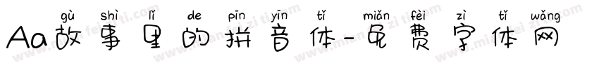Aa故事里的拼音体字体转换