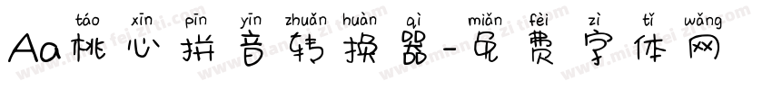 Aa桃心拼音转换器字体转换
