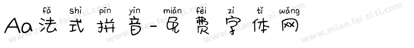 Aa法式拼音字体转换