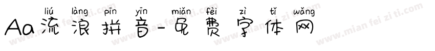 Aa流浪拼音字体转换