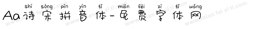 Aa诗宋拼音体字体转换