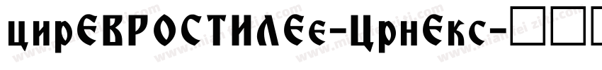cirEVROSTILEe-CrnEks字体转换