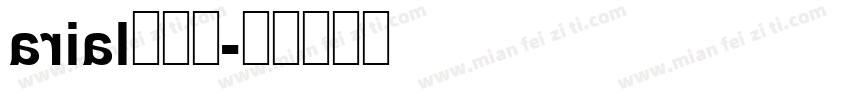 arial无衬线字体转换