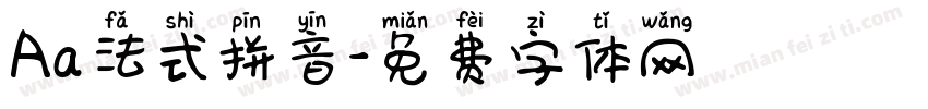 Aa法式拼音字体转换