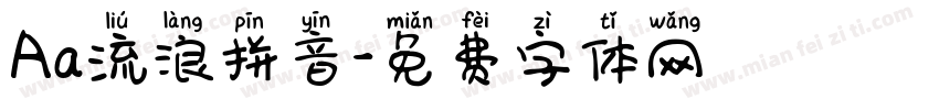 Aa流浪拼音字体转换