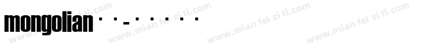 mongolian字体字体转换 mongolian字体字体转换