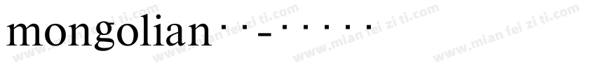 mongolian字体字体转换 mongolian字体字体转换