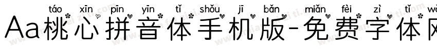 Aa桃心拼音体手机版字体转换