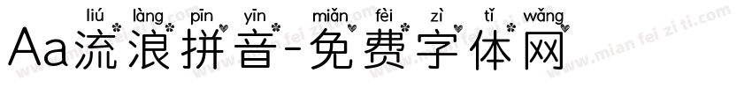 Aa流浪拼音字体转换