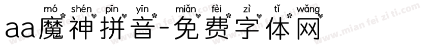 aa魔神拼音字体转换