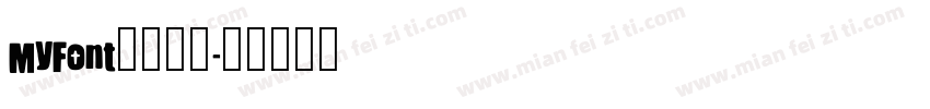 MyFont凌渡猪猪字体转换