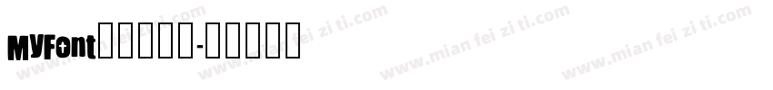 MyFont濑户风车简字体转换