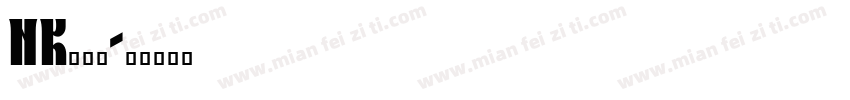 NK214字体转换