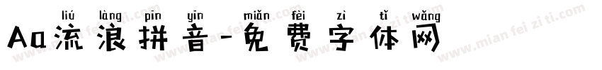 Aa流浪拼音字体转换