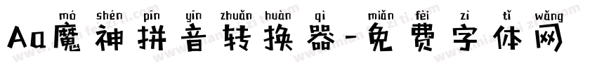 Aa魔神拼音转换器字体转换