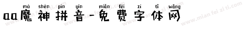aa魔神拼音字体转换