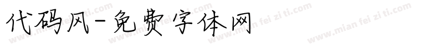代码风字体转换