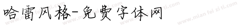 哈雷风格字体转换