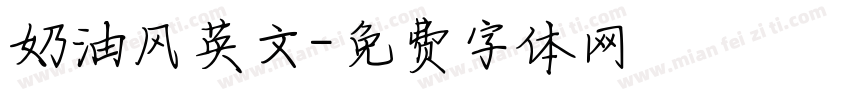 奶油风英文字体转换