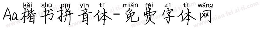 Aa楷书拼音体字体转换