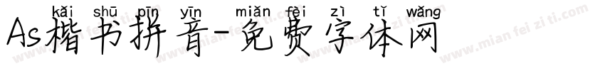 As楷书拼音字体转换