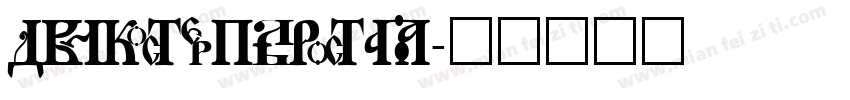 DubiePlain字体转换