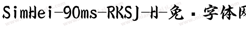 SimHei-90ms-RKSJ-H字体转换