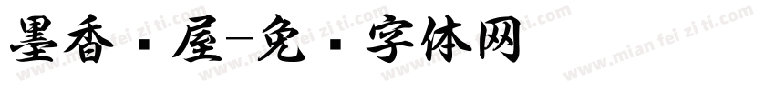 墨香书屋字体转换