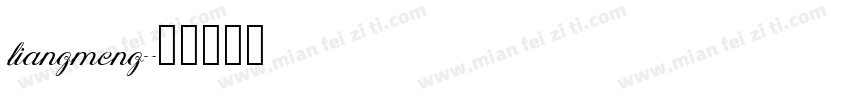 liangmeng字体转换
