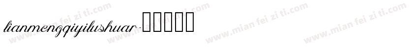 lianmengqiyilushuar字体转换