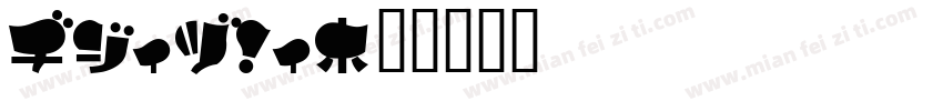 ADEMOE字体转换