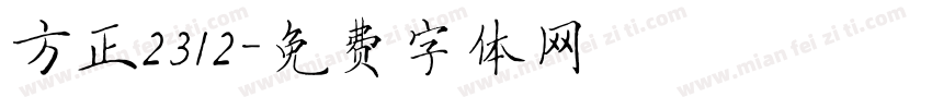方正2312字体转换