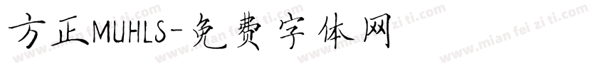 方正MUHLS字体转换