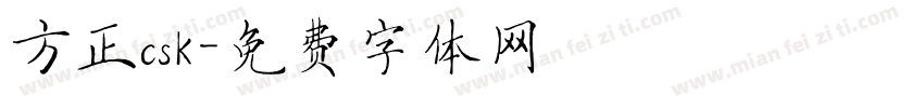 方正csk字体转换