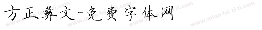 方正彝文字体转换
