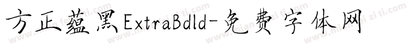 方正蕴黑ExtraBdld字体转换