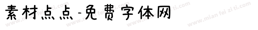 素材点点字体转换