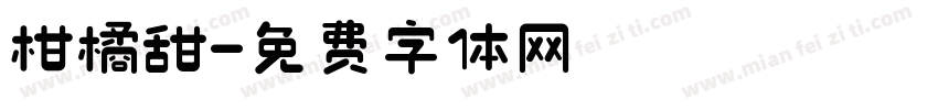 柑橘甜字体转换